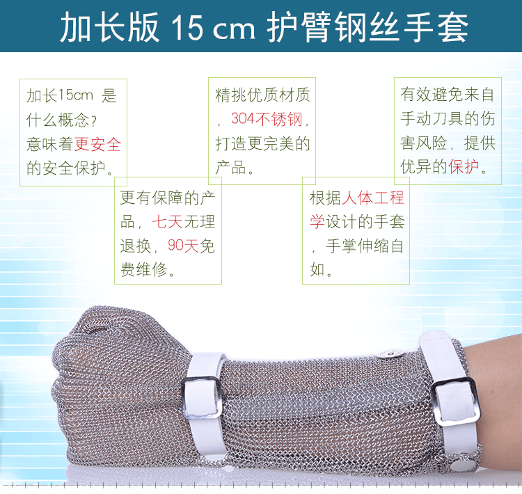 加长 15 cm 不锈钢钢环钢丝手套